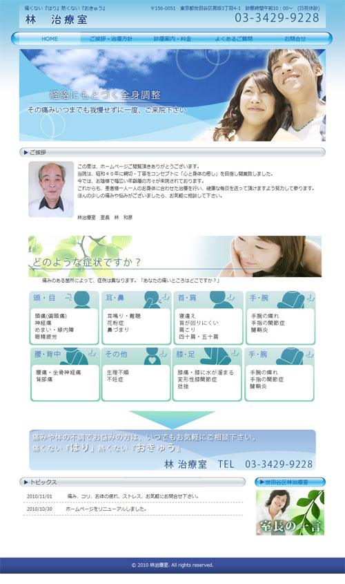 痛くない『はり』熱くない『おきゅう』 林治療室