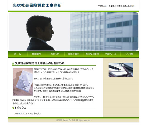 企業は人なり。組織を作る人間を見つめて　矢吹社会保険労務士事務所