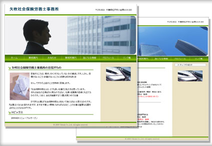 矢吹社会保険労務士事務所様