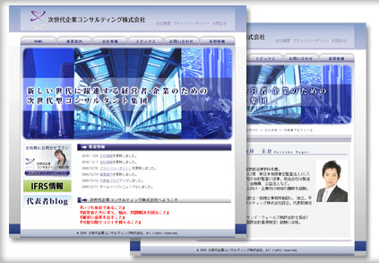 次世代企業コンサルティング株式会社