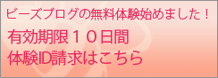 有効期限10日間 体験ID請求はこちら