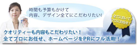 全てにおいてプロにお任せ！